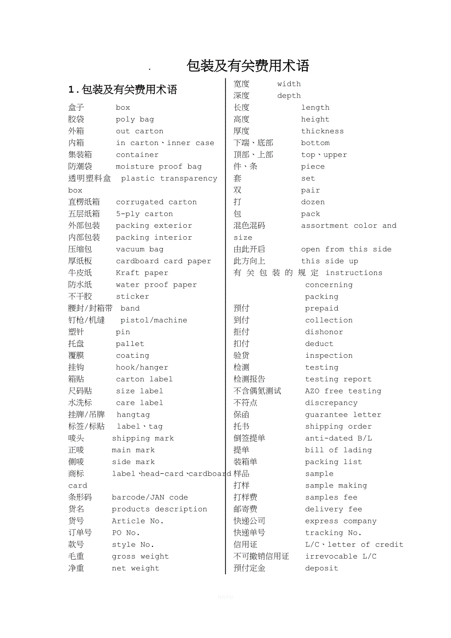 袜子外贸专业术语.doc_第1页