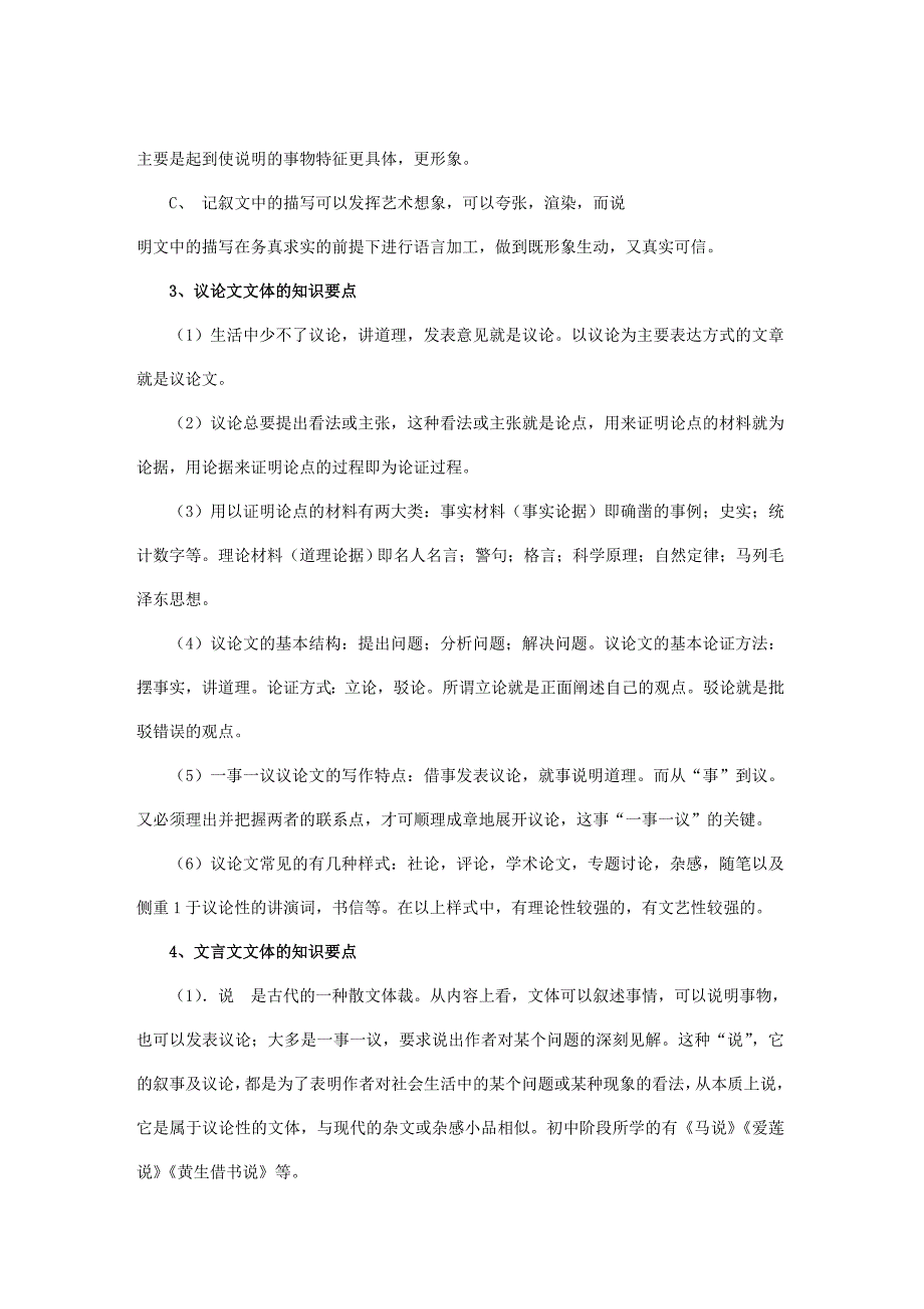 中考语文 常考知识点汇编_第3页