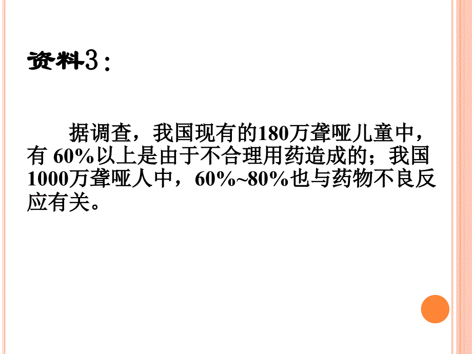 关注健康（第一课时）_第4页