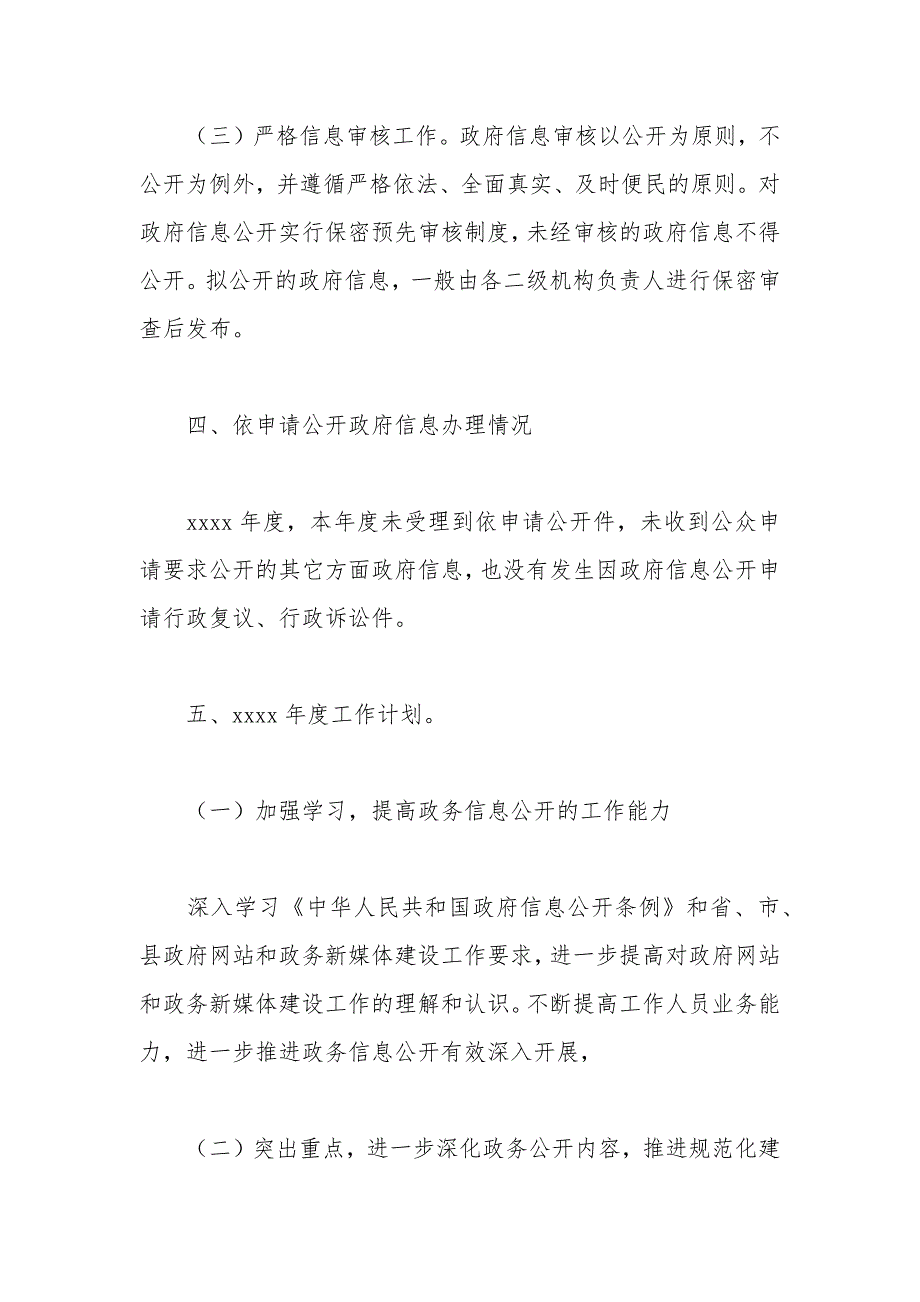 网站和政务新媒体建设工作总结_第3页