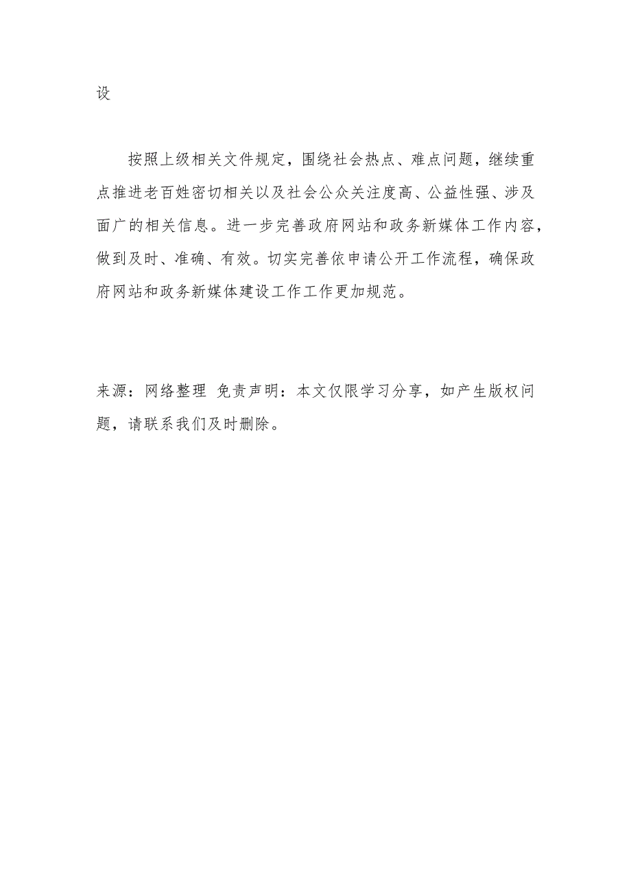 网站和政务新媒体建设工作总结_第4页