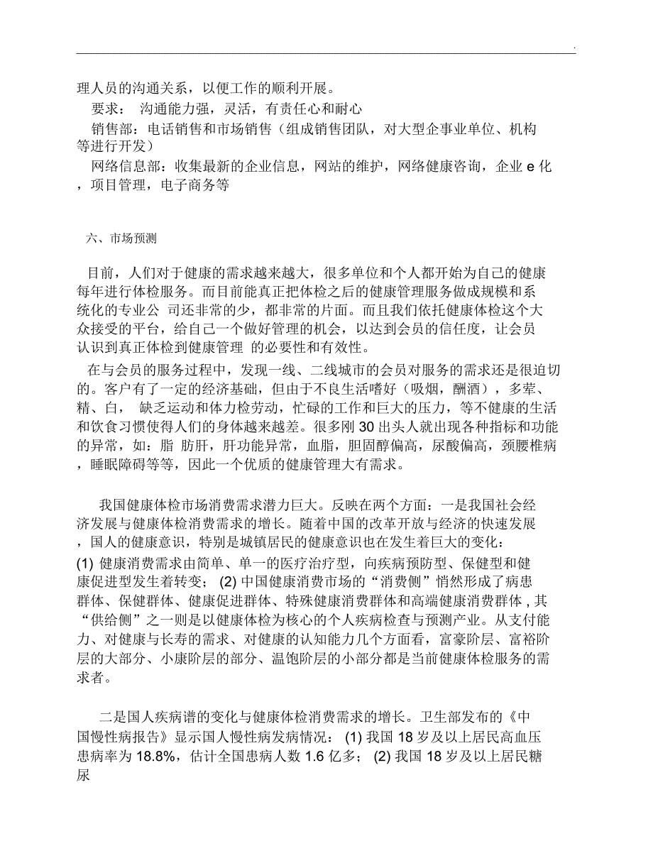 健康管理公司商业计划书_第5页