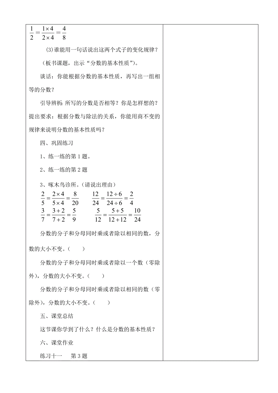 五数集体备课2(滕)_第3页