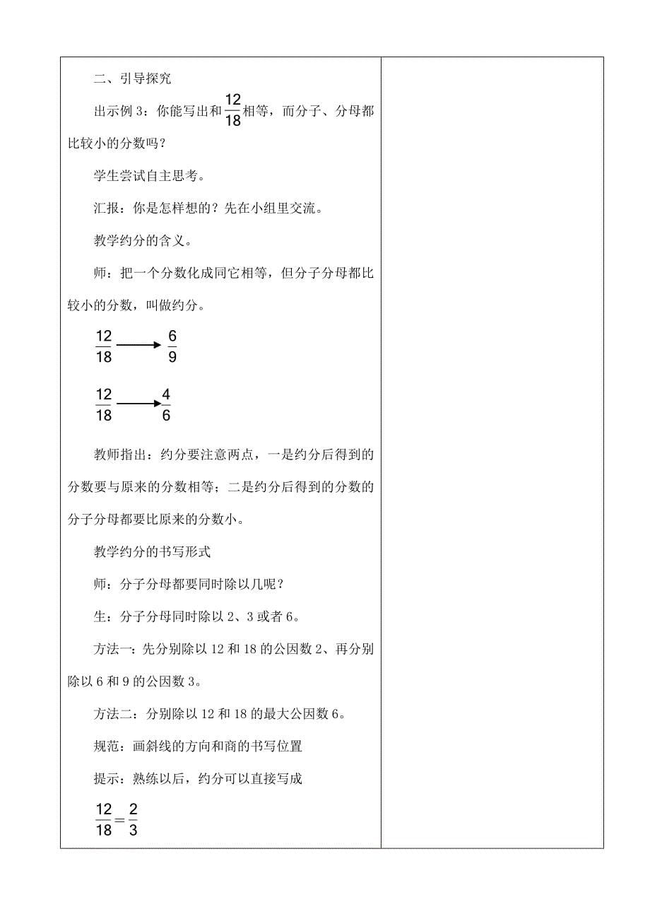 五数集体备课2(滕)_第5页