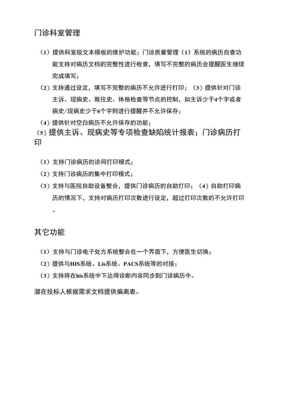 住院医生电子病历_第4页