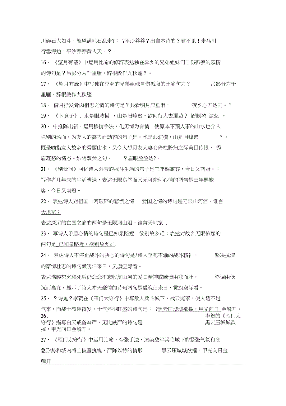 九年级下册古诗文默写及答案_第2页