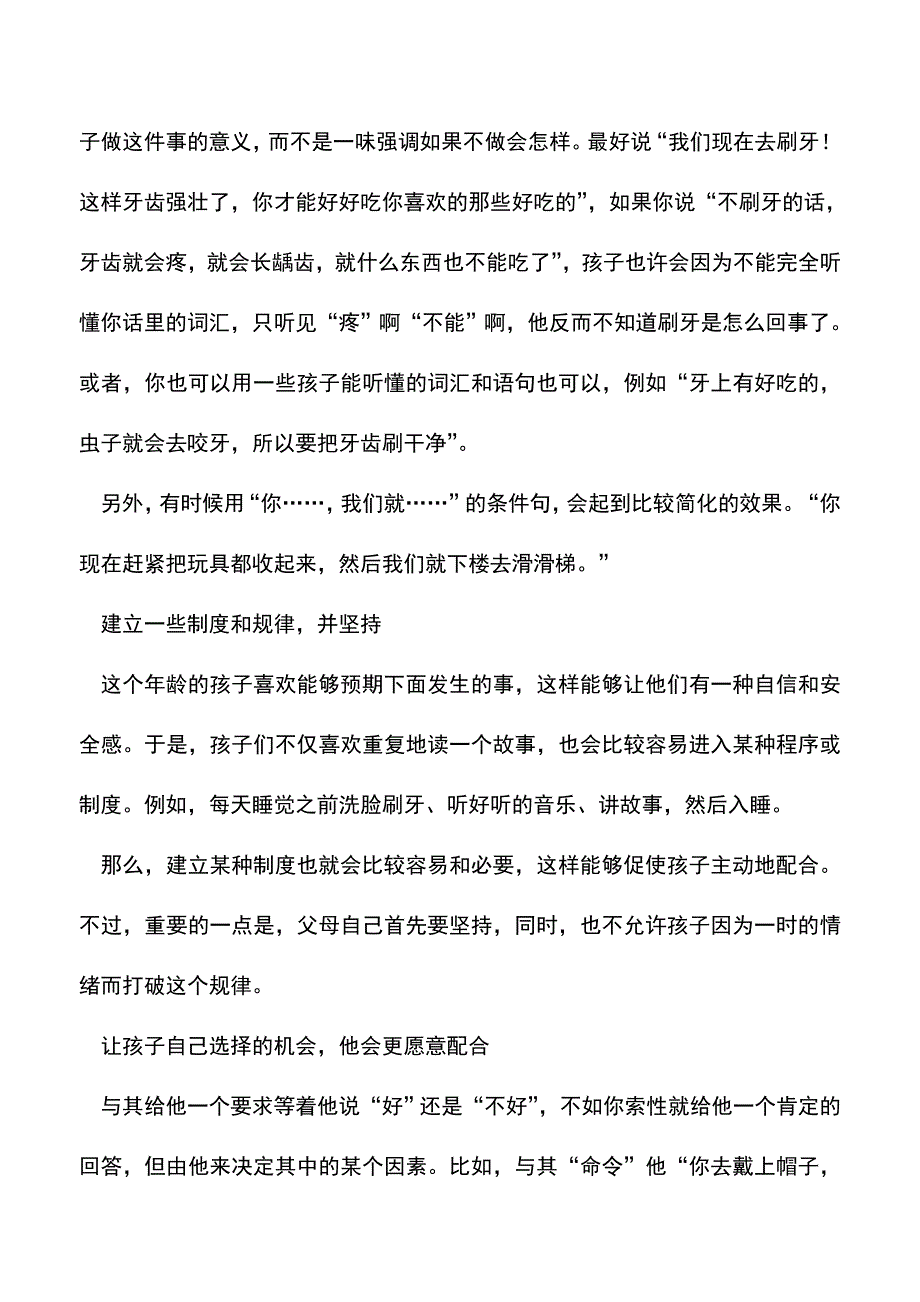 【精品】宝宝你的主张是什么？.doc_第2页