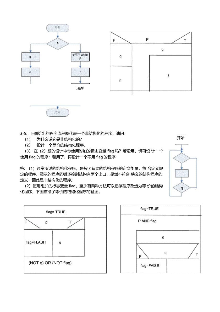 作业三结构化系统设计1_第5页