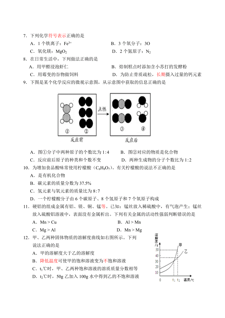 福建省泉州市2014年中考化学试题(word版,含答案)_第2页