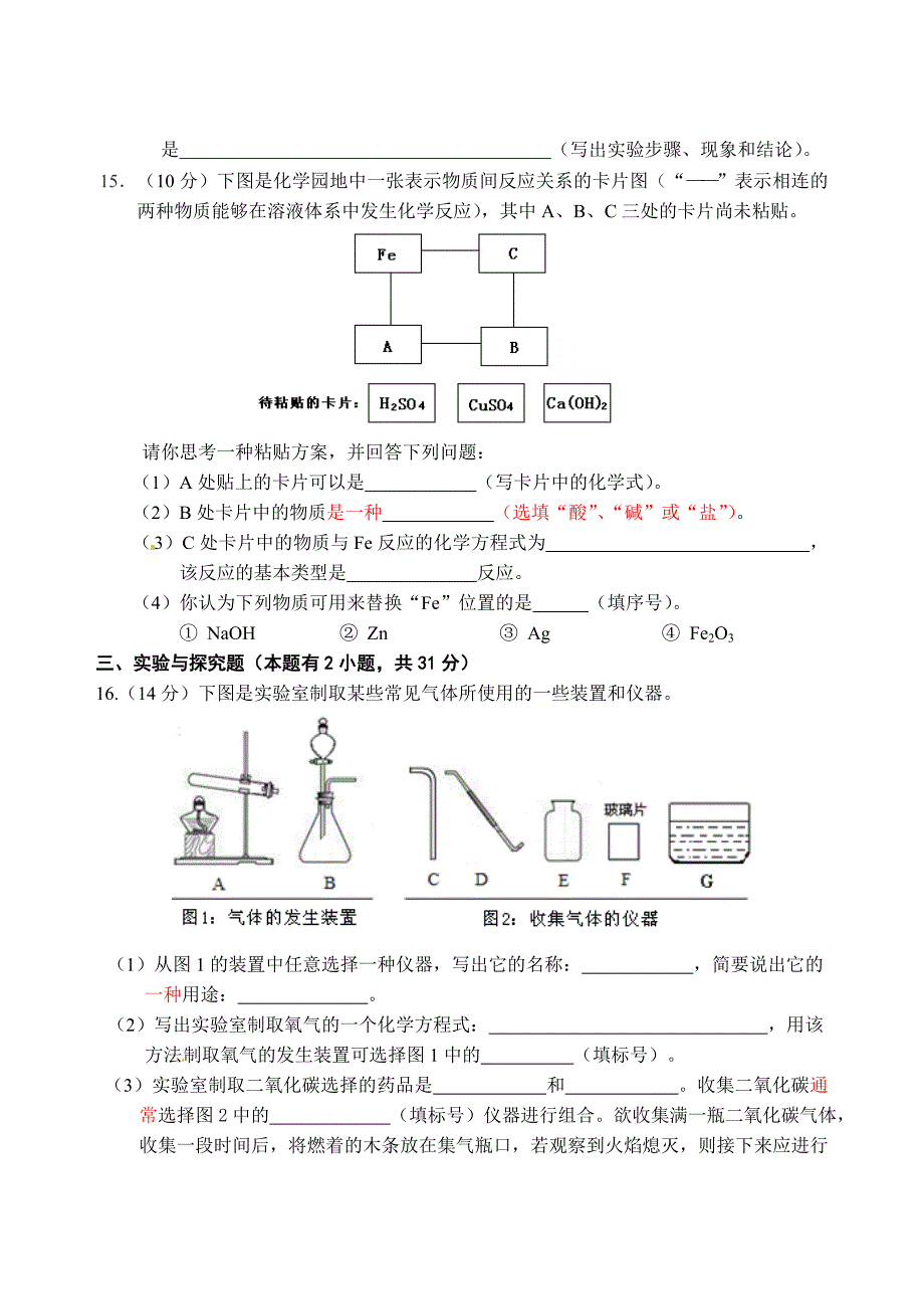 福建省泉州市2014年中考化学试题(word版,含答案)_第4页