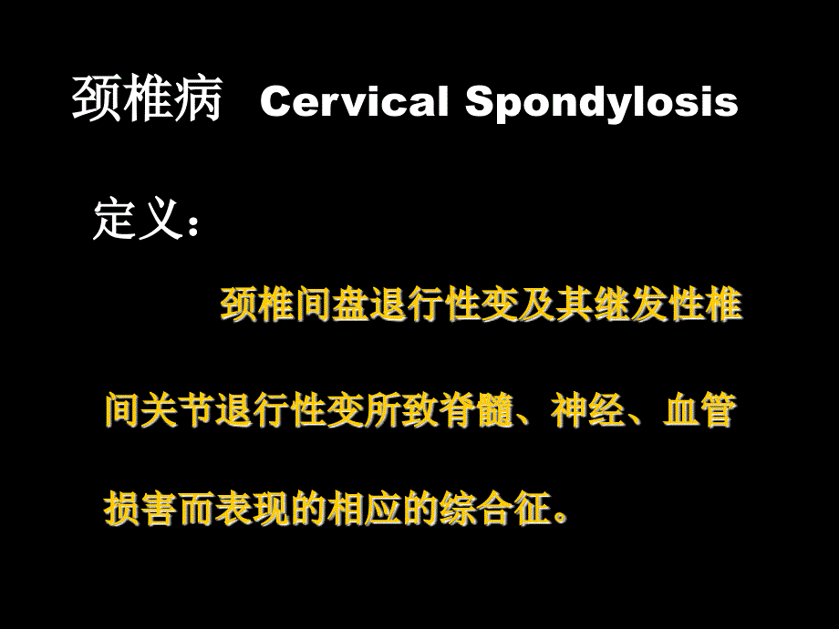 筋伤颈肩痛ppt课件_第1页