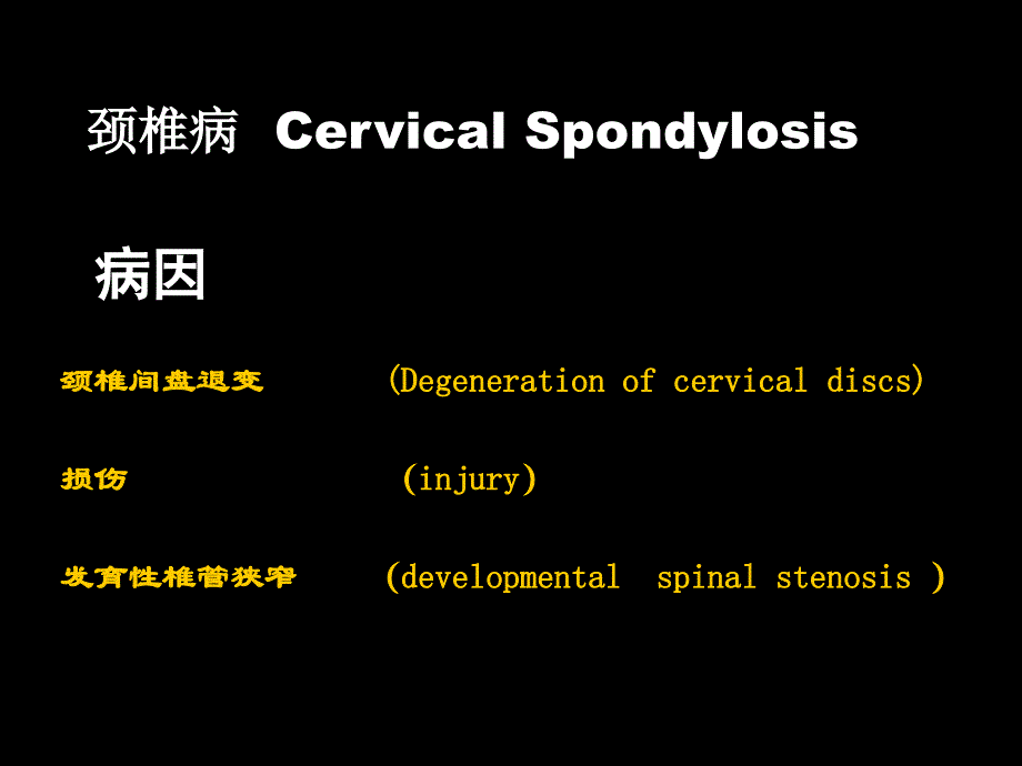 筋伤颈肩痛ppt课件_第4页