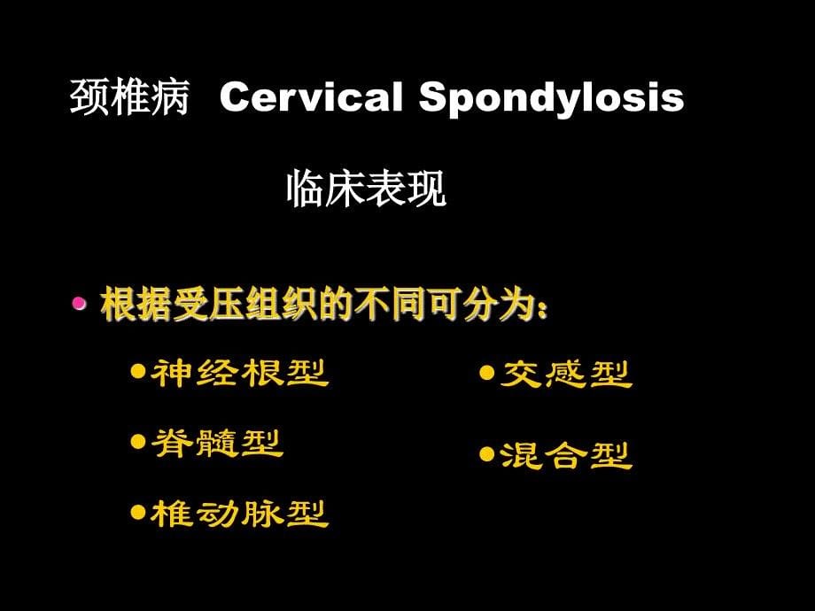 筋伤颈肩痛ppt课件_第5页