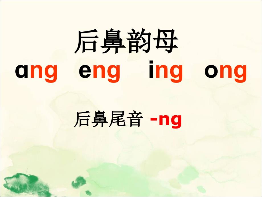 部编版angengingong教学课件_第2页