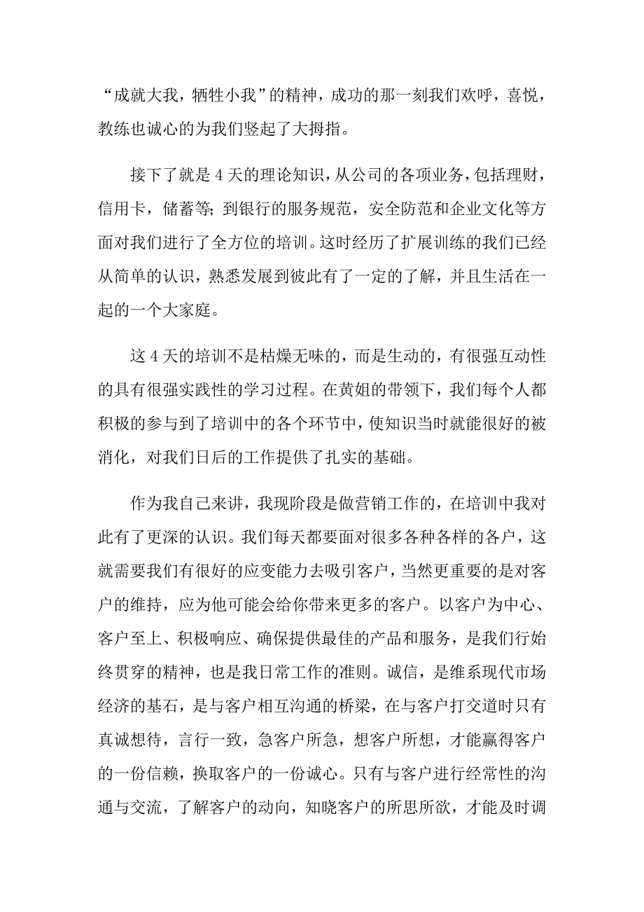 关于银行培训心得体会六篇_第3页