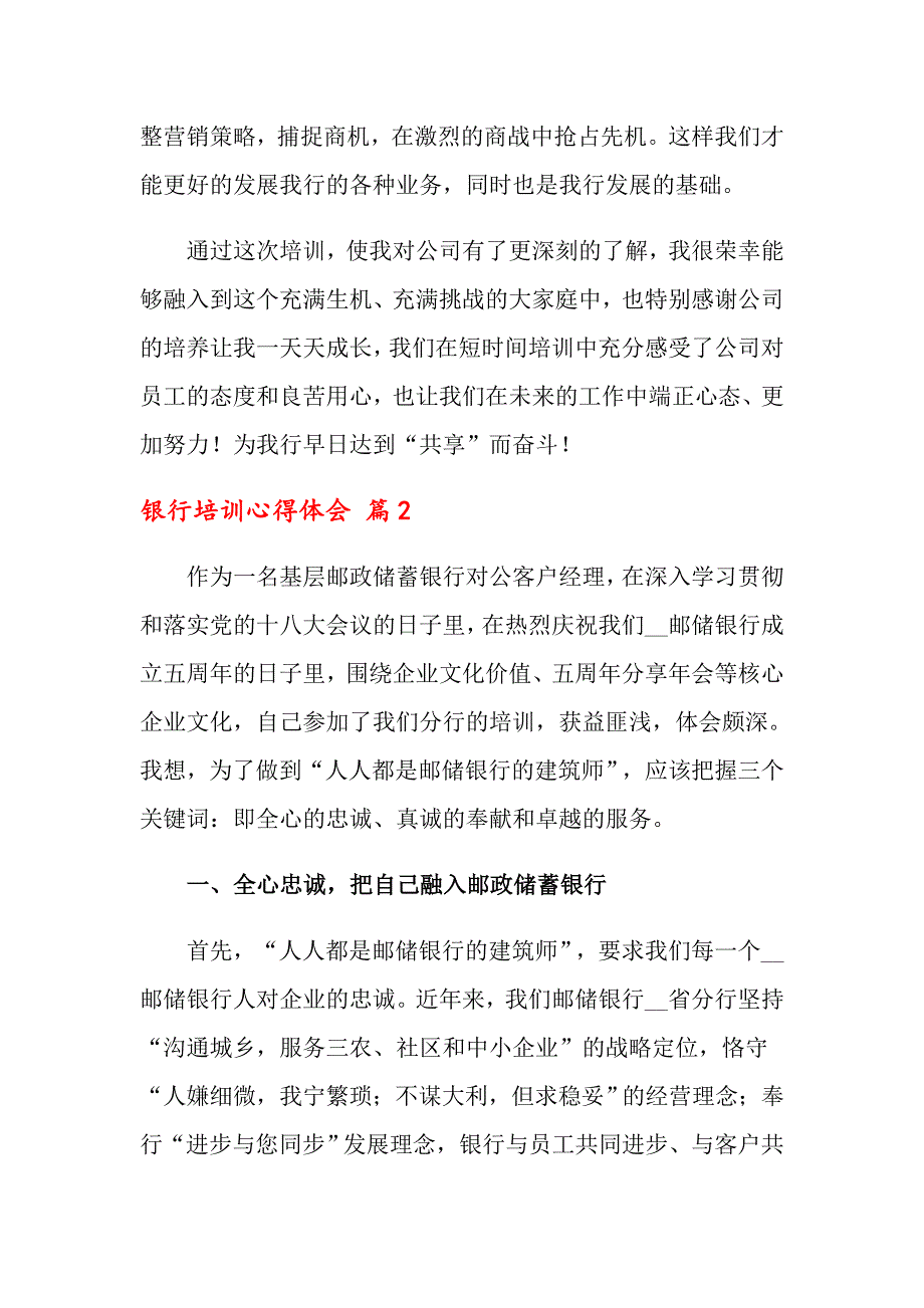 关于银行培训心得体会六篇_第4页