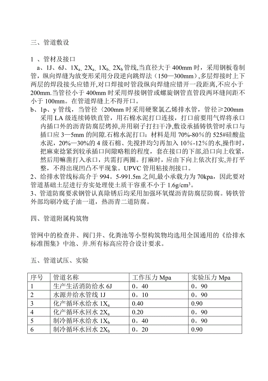 地下管网施工方案.doc_第2页