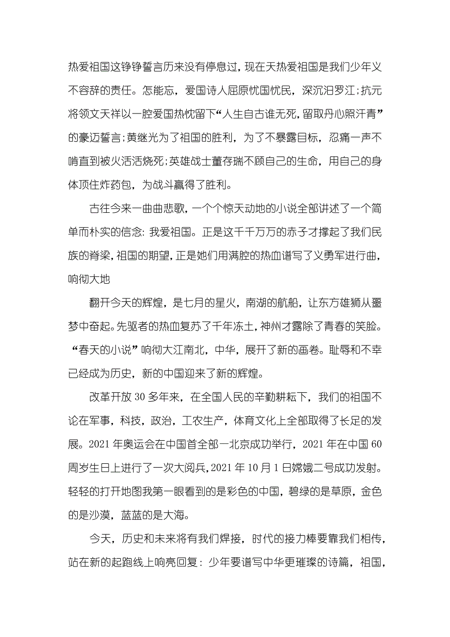 十一国庆节国旗下讲话稿在村十一国旗下讲话稿_第3页