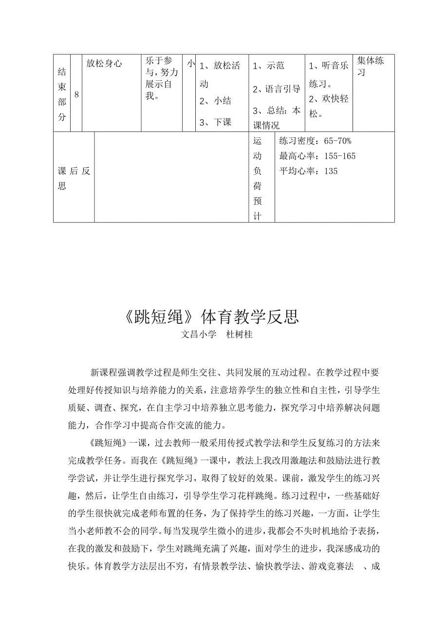 广州市荔湾区文昌小学水平三（五年级）跳短绳体育课教学设计(杜树桂）.doc_第5页