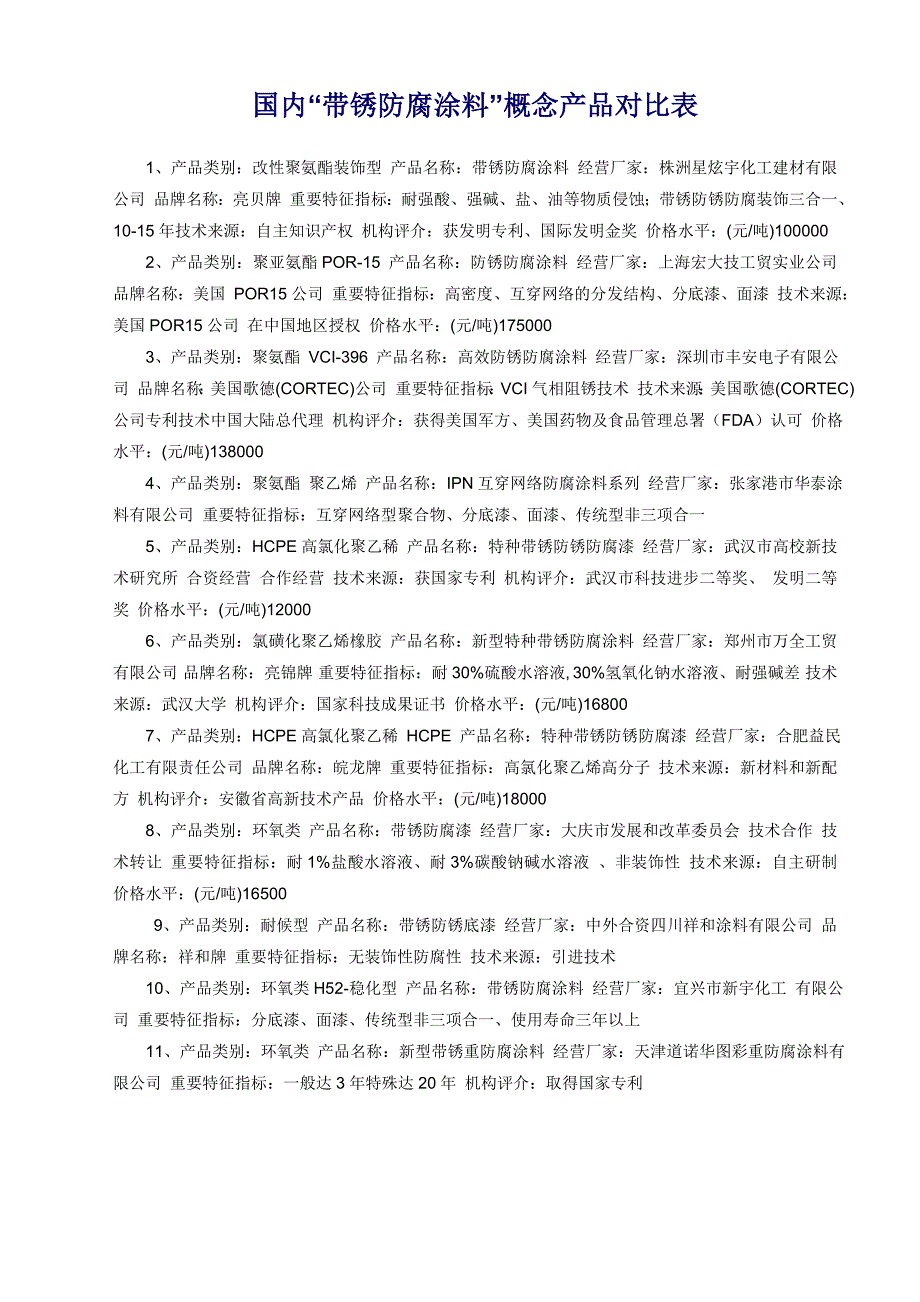 钢结构防腐体系涂装方案和效益分析 (2).doc_第4页