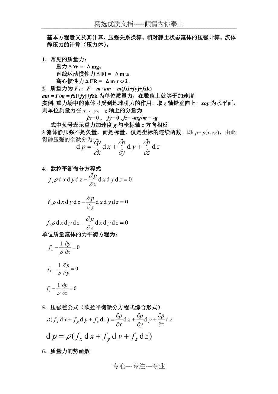 流体力学公式总结(共9页)_第2页