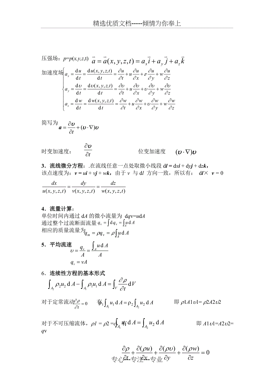 流体力学公式总结(共9页)_第4页