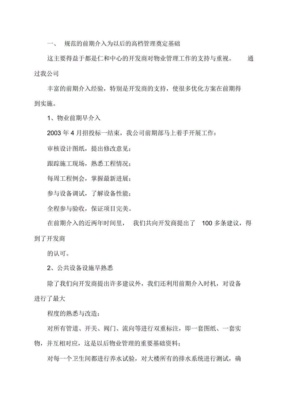 工作汇报样本汇编讲课稿_第2页