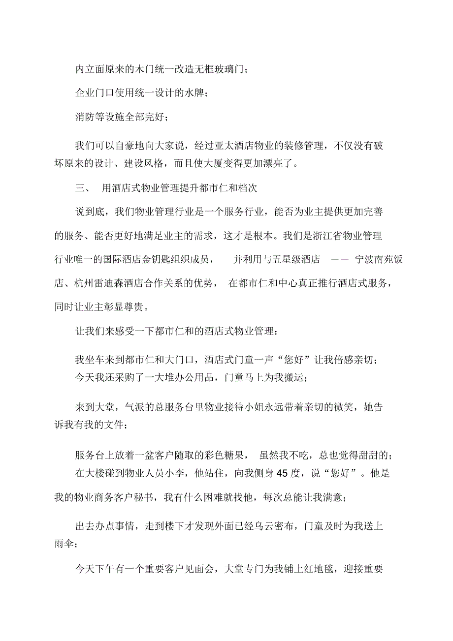 工作汇报样本汇编讲课稿_第4页