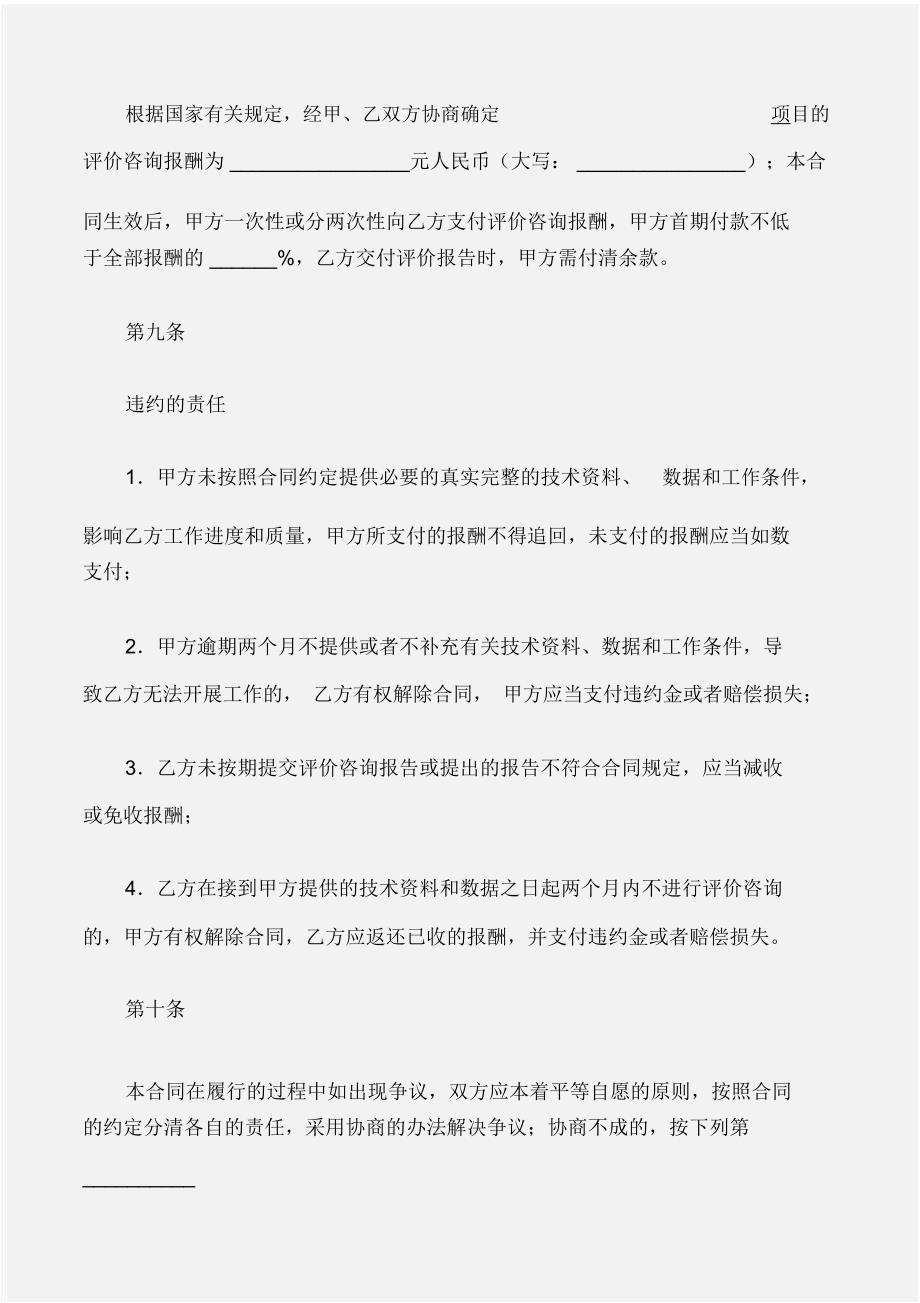 (建设工程合同)安全评价咨询合同_第4页