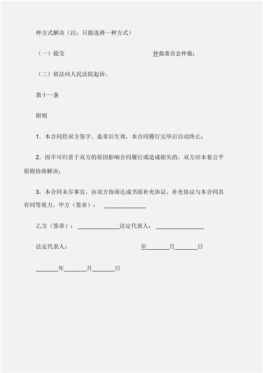 (建设工程合同)安全评价咨询合同_第5页