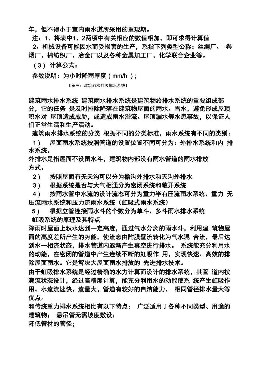 雨水流量计算软件_第4页