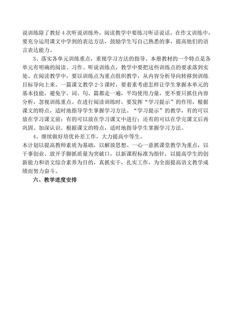 四年级上册语文教学计划.doc_第3页