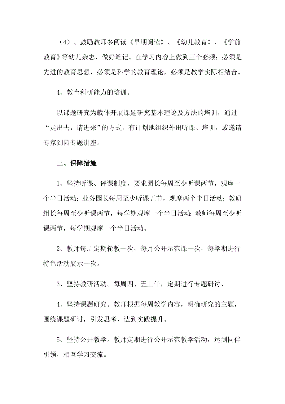 【精品模板】2023年幼儿教师研修工作计划_第3页