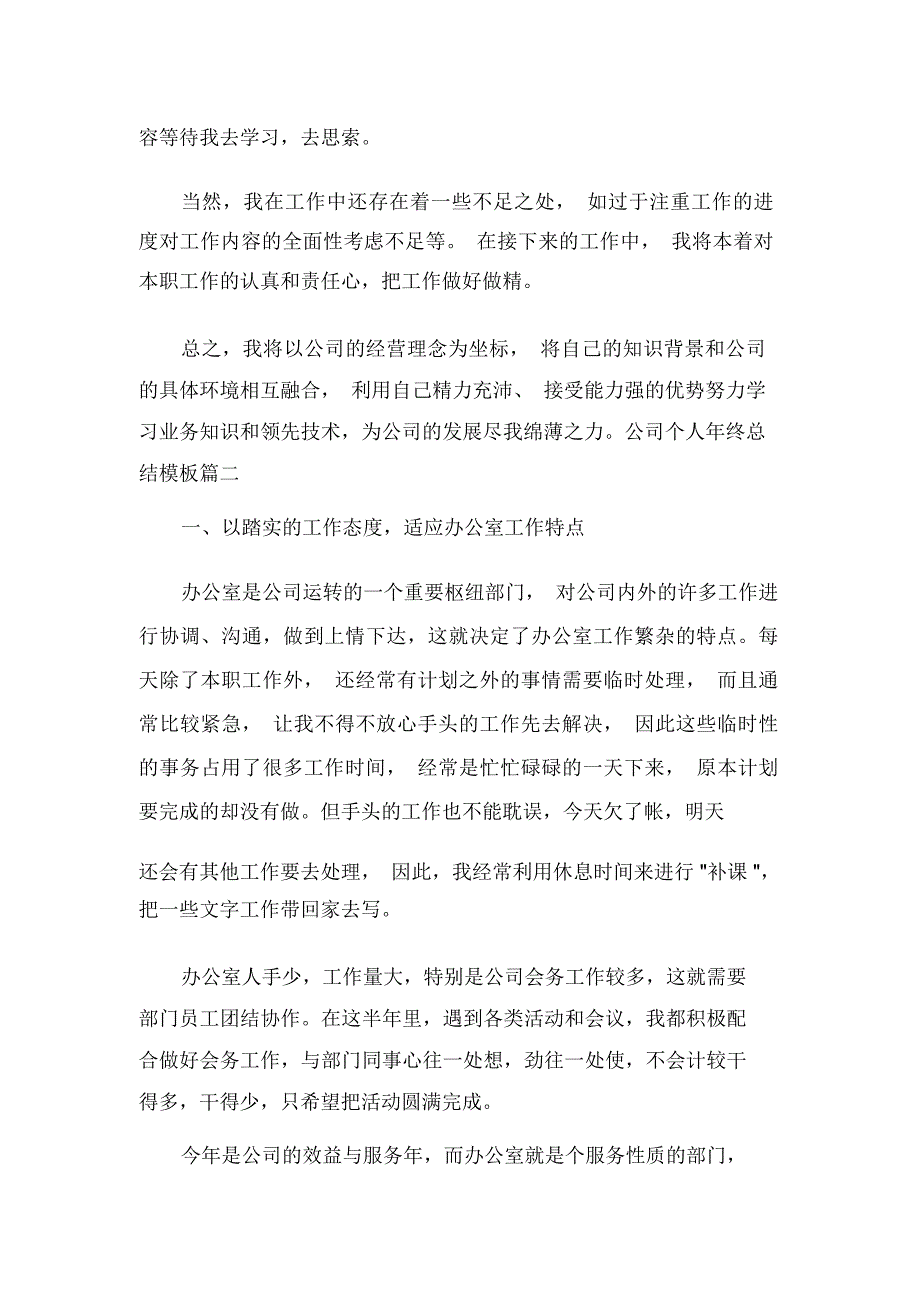 公司个人年终总结模板_第3页