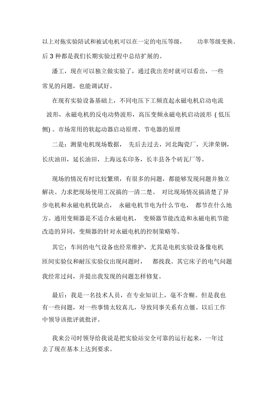 技术员XX年个人述职报告_第2页