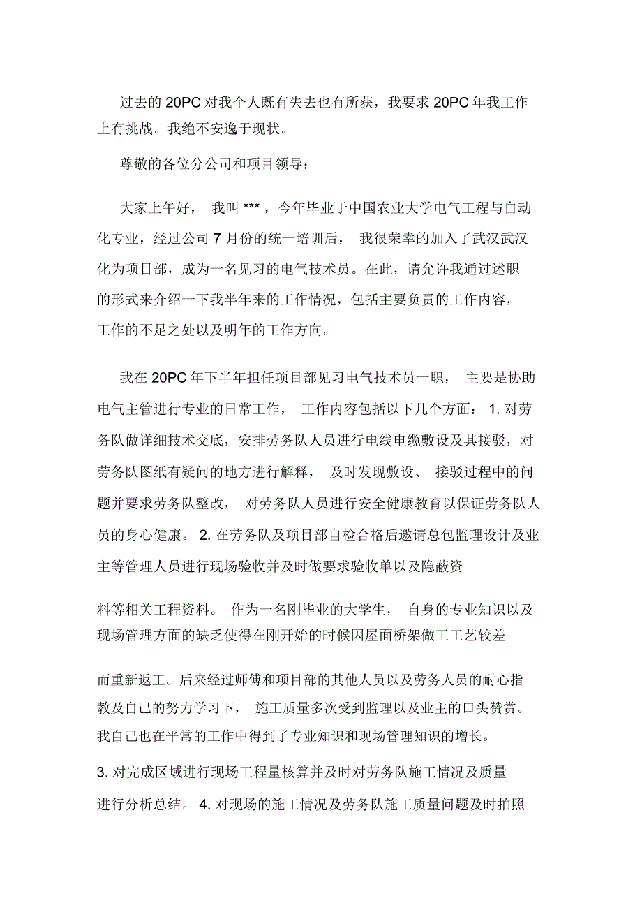 技术员XX年个人述职报告_第3页