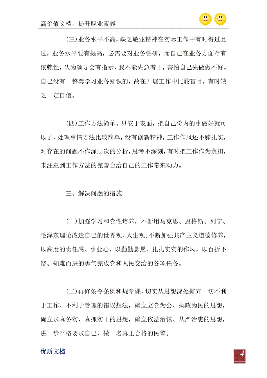 党员干部纪律作风整顿活动自查自纠报告_第5页