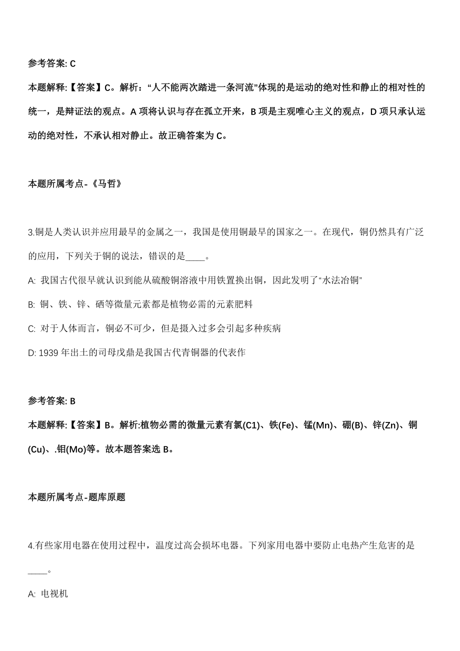 2021年05月浙江省龙港市人民检察院2021年面向社会公开招录4名司法雇员冲刺卷（带答案解析）_第2页