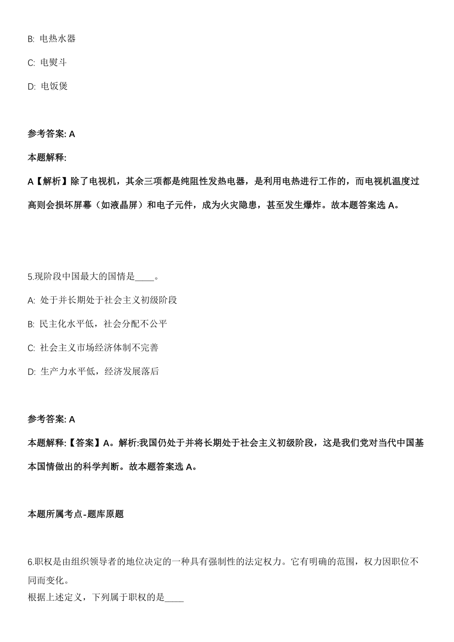 2021年05月浙江省龙港市人民检察院2021年面向社会公开招录4名司法雇员冲刺卷（带答案解析）_第3页