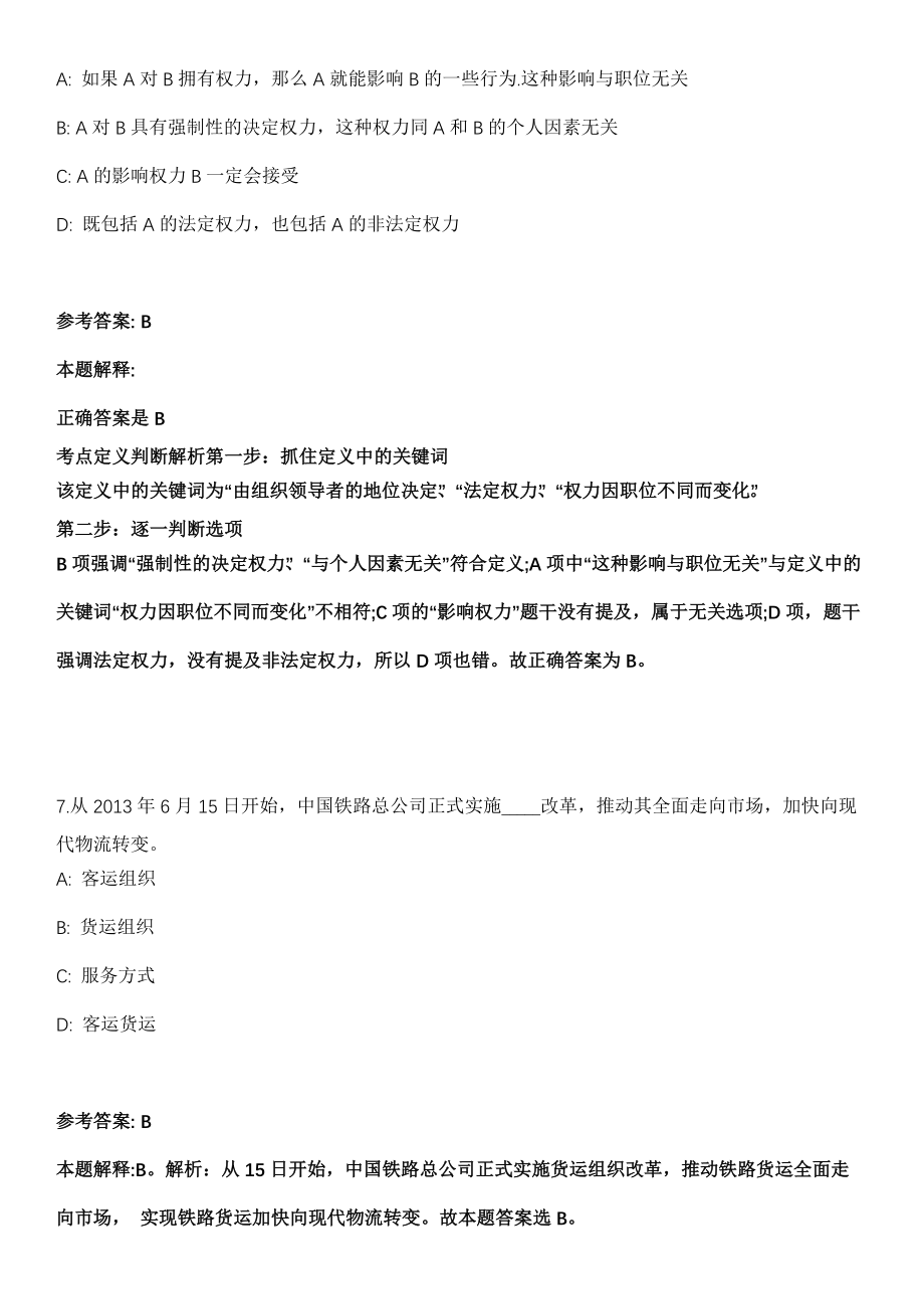 2021年05月浙江省龙港市人民检察院2021年面向社会公开招录4名司法雇员冲刺卷（带答案解析）_第4页