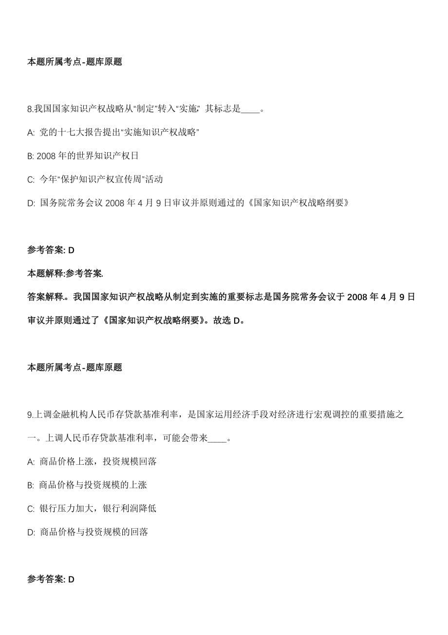 2021年05月浙江省龙港市人民检察院2021年面向社会公开招录4名司法雇员冲刺卷（带答案解析）_第5页