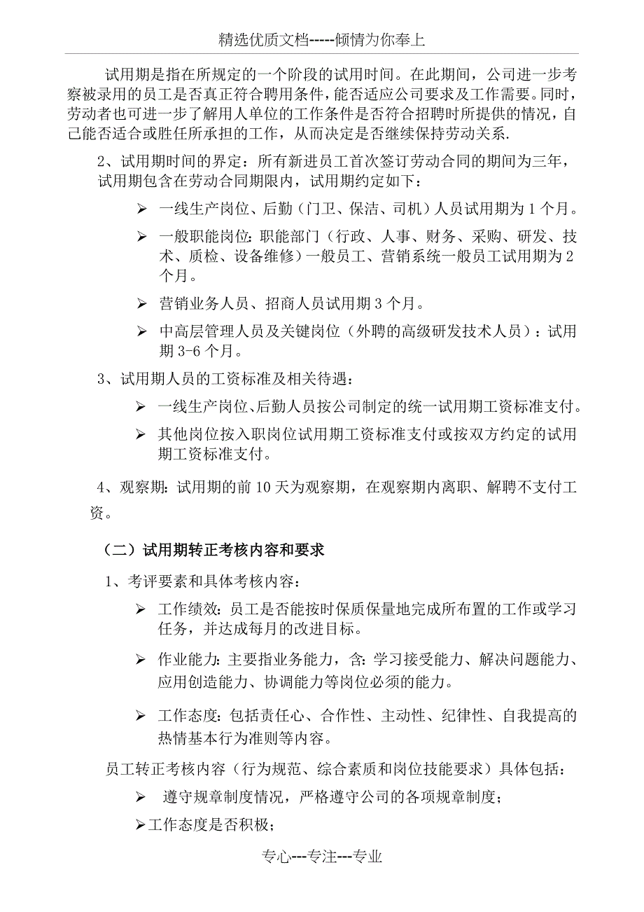 试用期管理制度2017_第2页