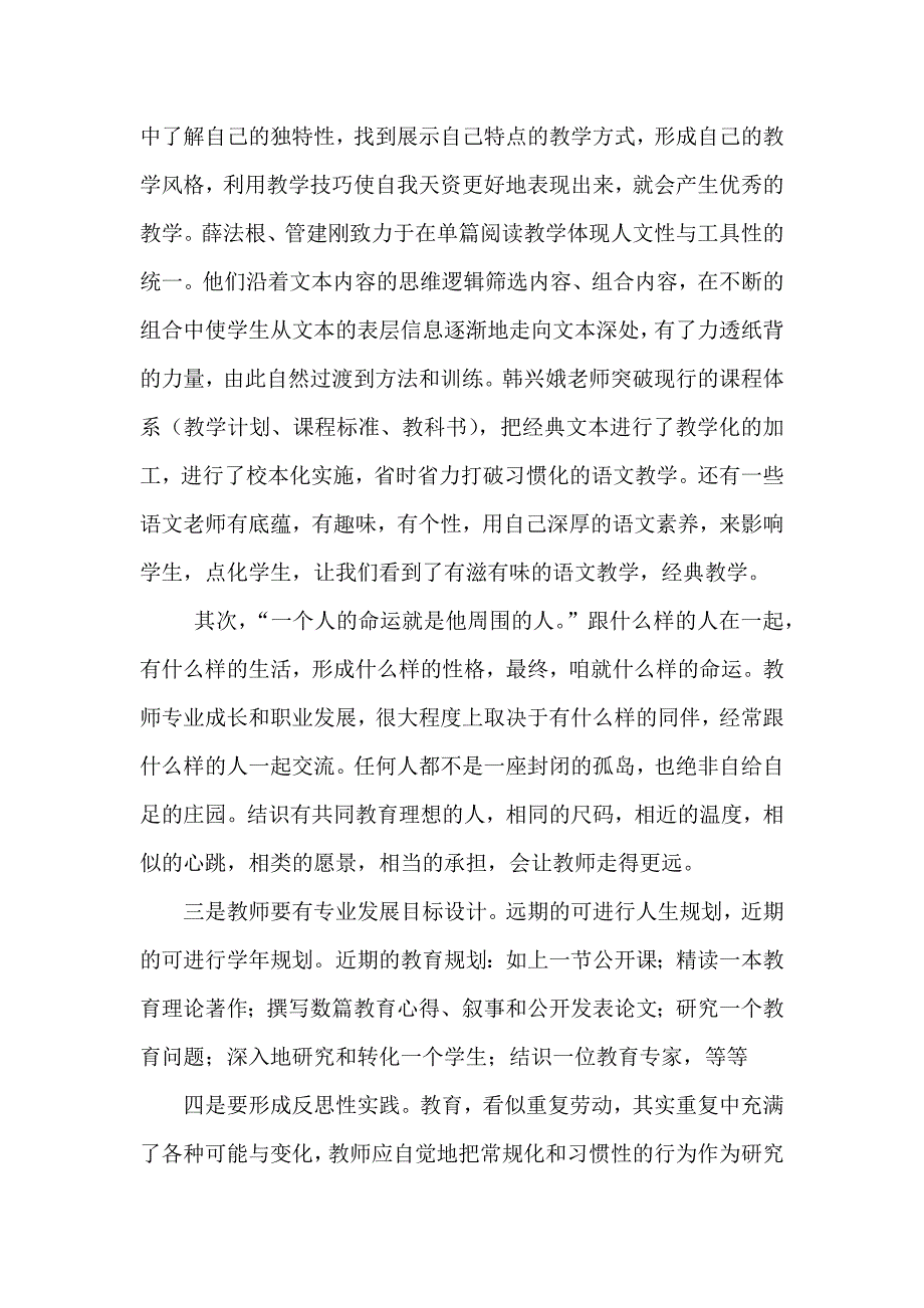 做新时代的教书匠.docx_第3页