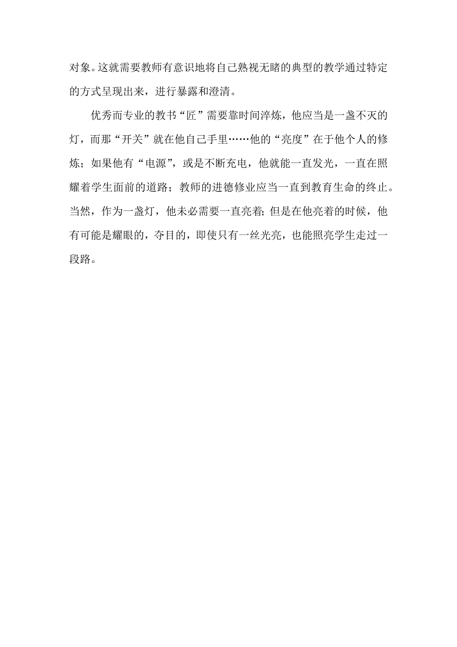 做新时代的教书匠.docx_第4页