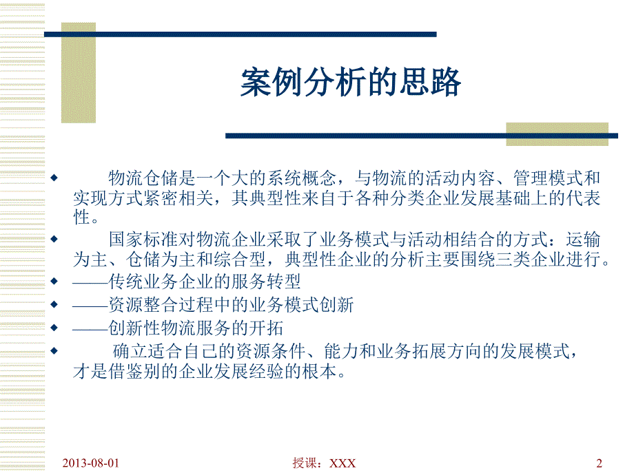 典型仓储物流案例分析PPT课件_第2页