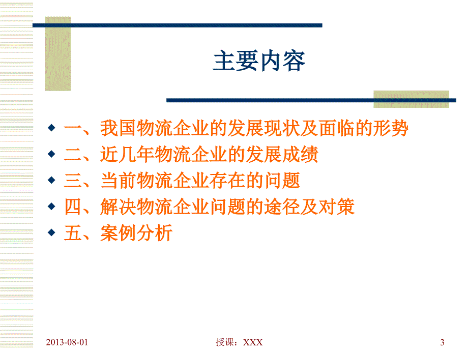 典型仓储物流案例分析PPT课件_第3页