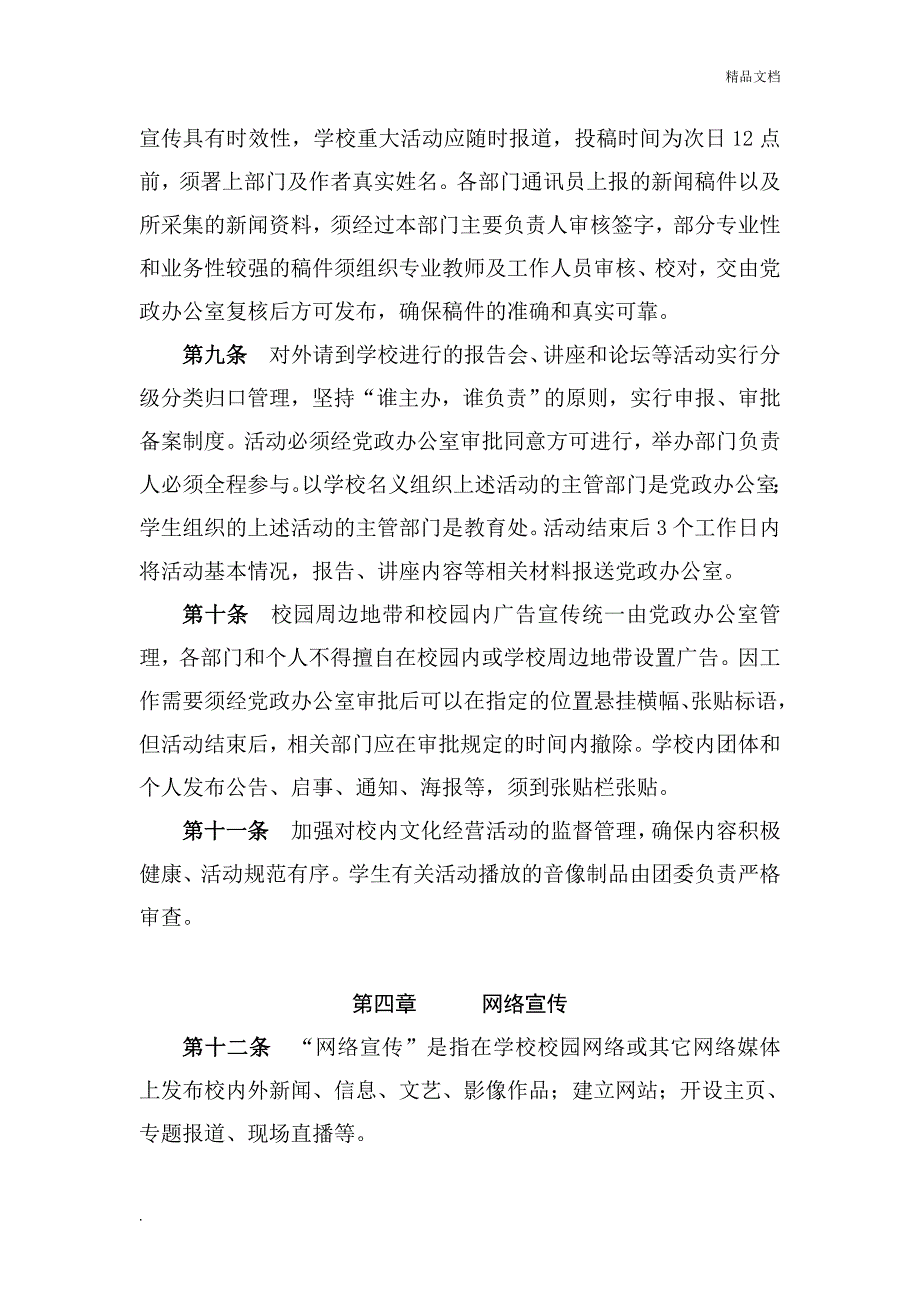 学校宣传管理制度_第3页