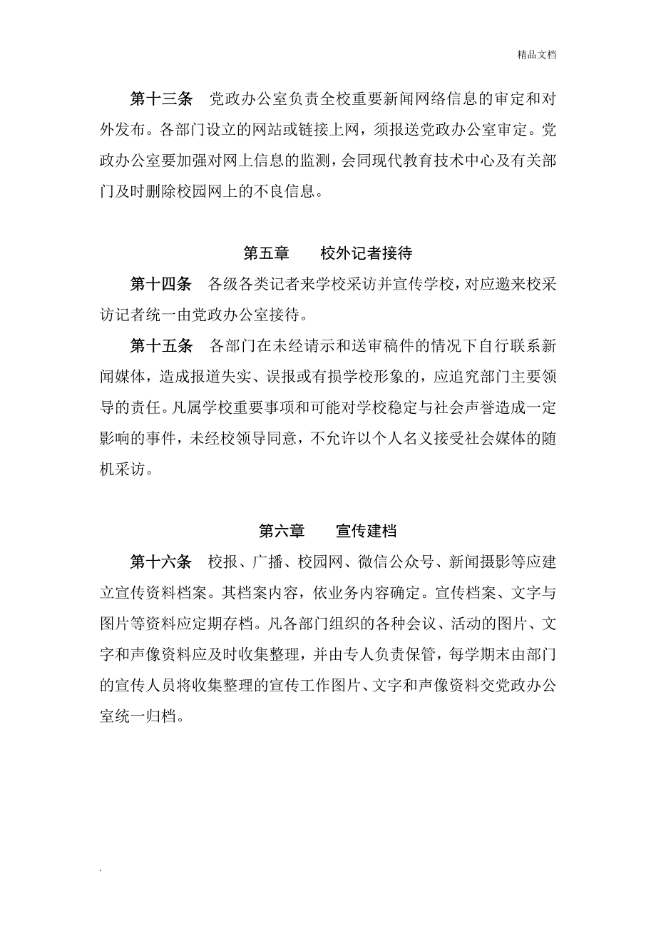 学校宣传管理制度_第4页