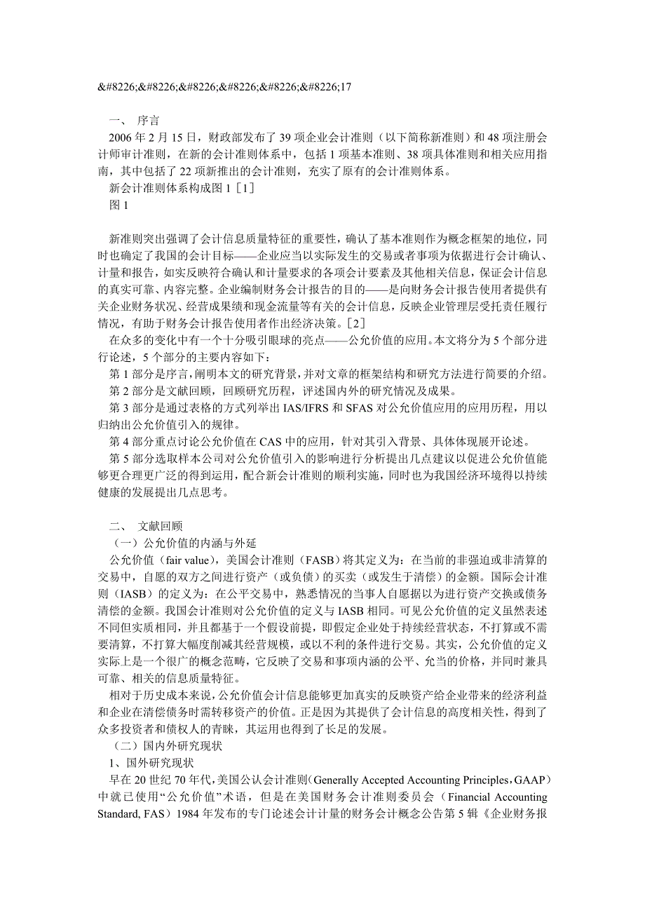 公允价值在新会计准则的引入_第4页