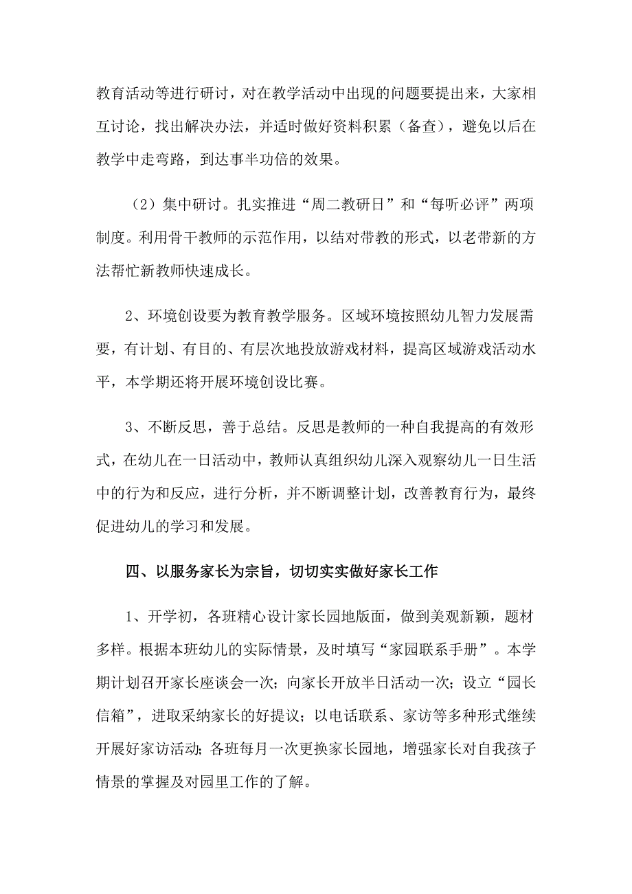 【汇编】2023年教研工作计划模板合集六篇_第3页